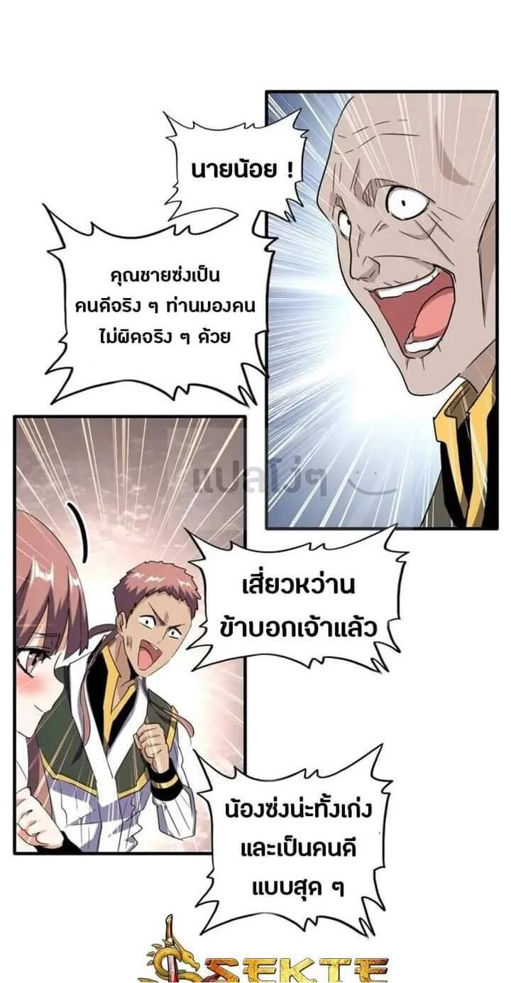 Magic Emperor ราชาจอมเวทย์ ตอนที่ 113 page 3