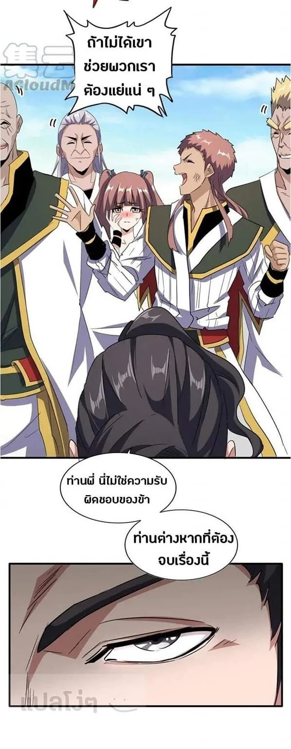Magic Emperor ราชาจอมเวทย์ ตอนที่ 113 page 4