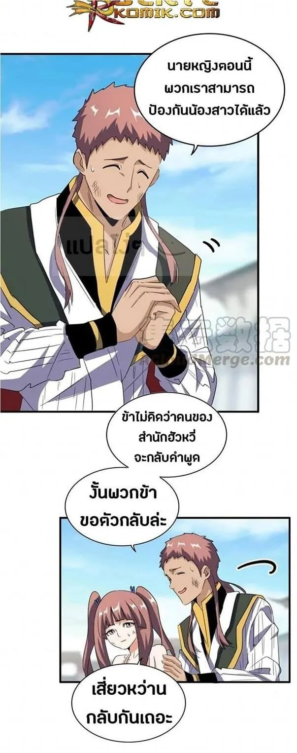 Magic Emperor ราชาจอมเวทย์ ตอนที่ 113 page 6