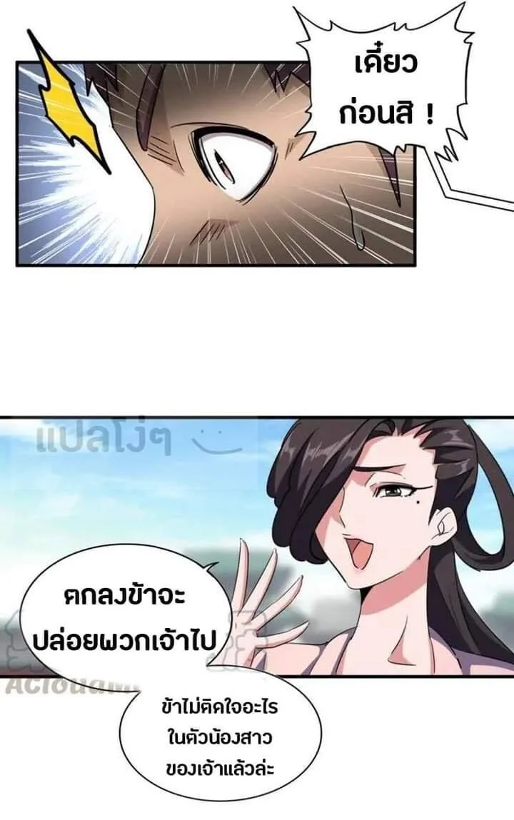 Magic Emperor ราชาจอมเวทย์ ตอนที่ 113 page 7