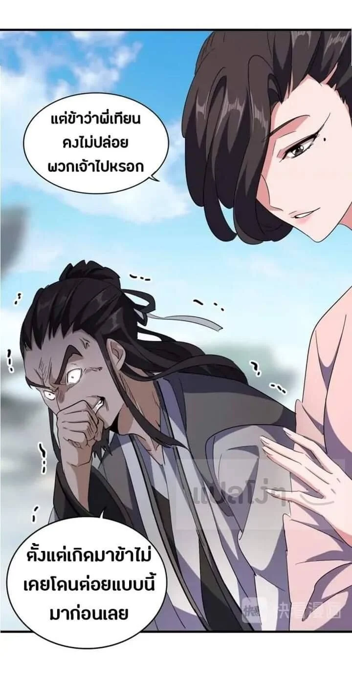 Magic Emperor ราชาจอมเวทย์ ตอนที่ 113 page 8
