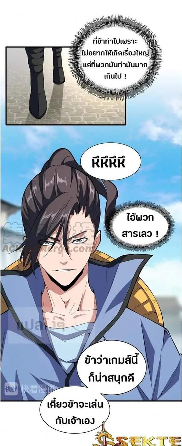 Magic Emperor ราชาจอมเวทย์ ตอนที่ 113 page 12