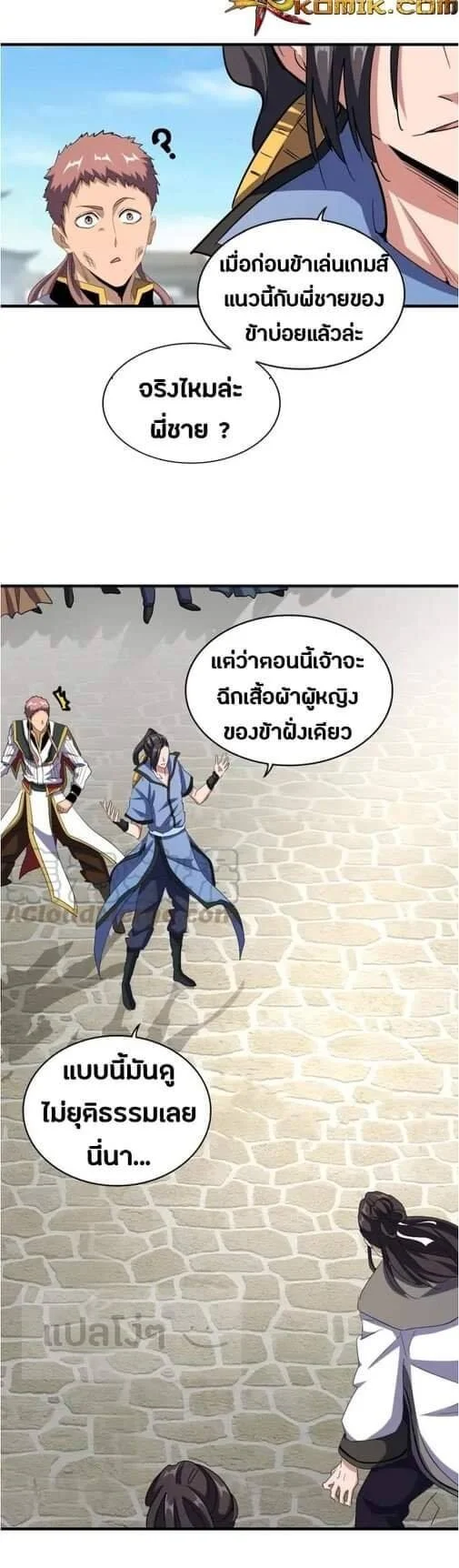 Magic Emperor ราชาจอมเวทย์ ตอนที่ 113 page 13