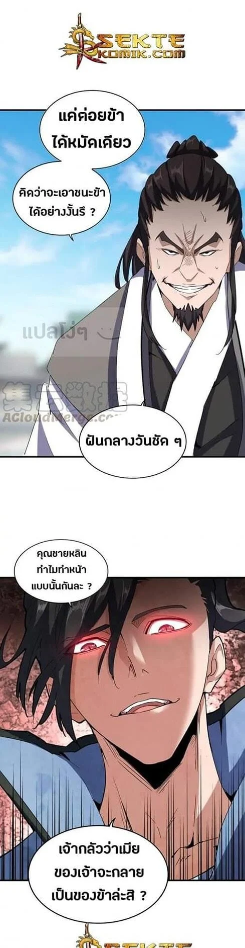 Magic Emperor ราชาจอมเวทย์ ตอนที่ 113 page 14