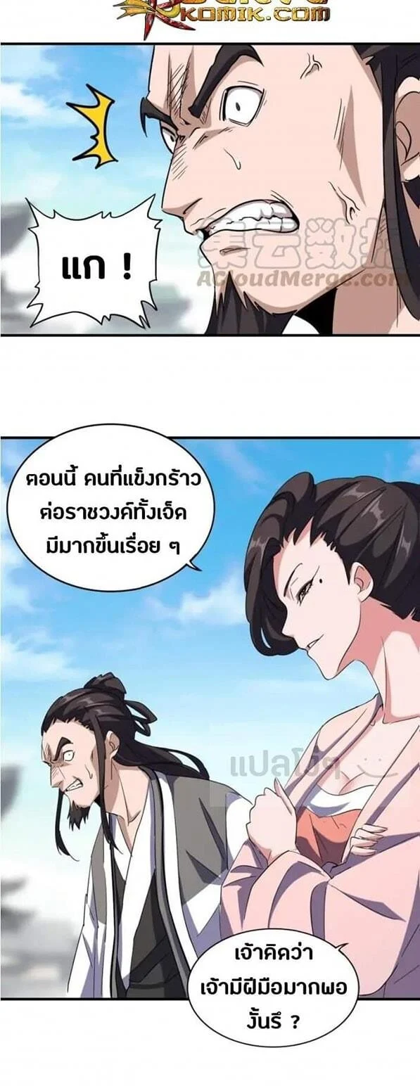 Magic Emperor ราชาจอมเวทย์ ตอนที่ 113 page 15