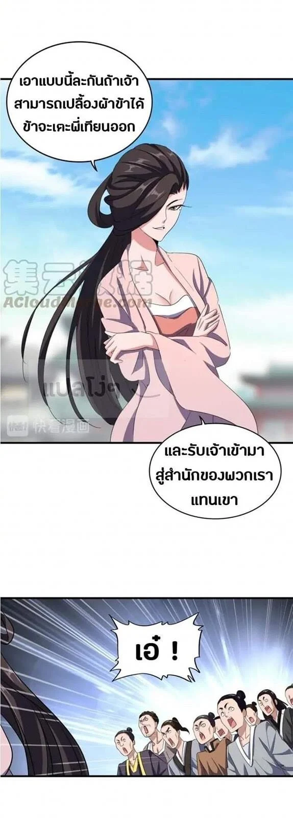 Magic Emperor ราชาจอมเวทย์ ตอนที่ 113 page 16