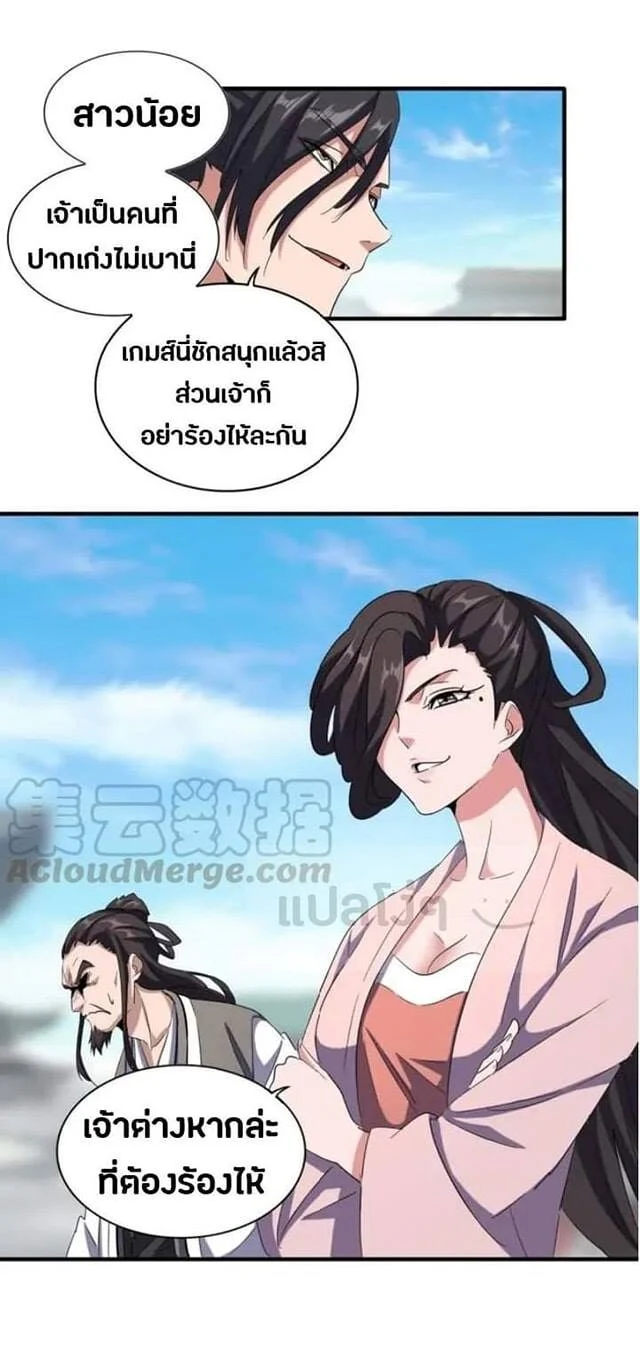 Magic Emperor ราชาจอมเวทย์ ตอนที่ 113 page 17