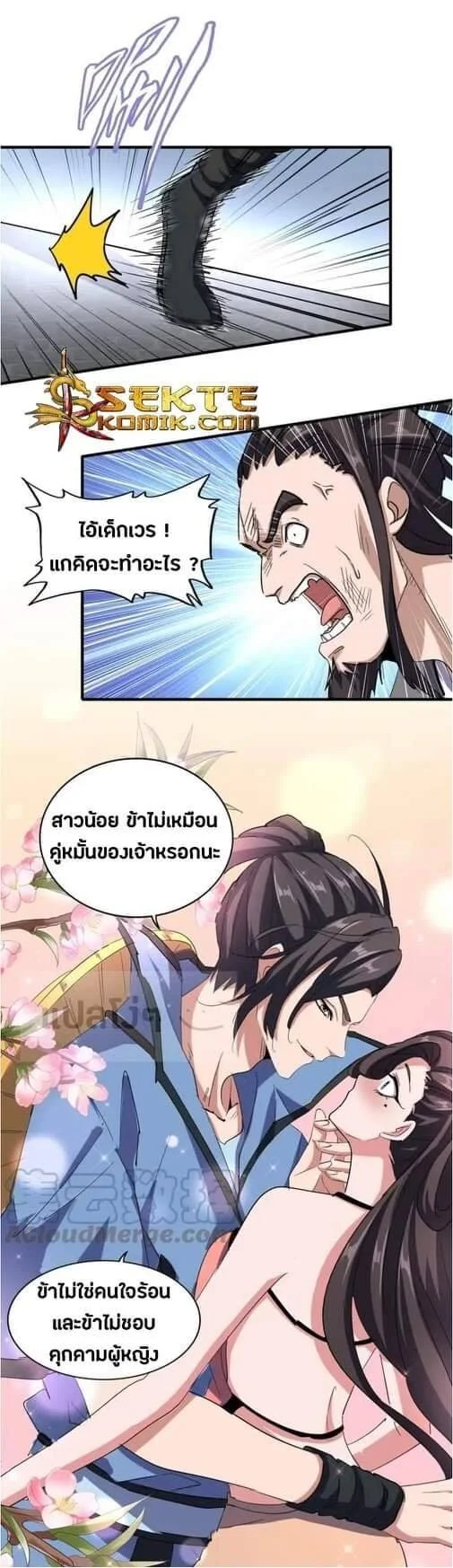 Magic Emperor ราชาจอมเวทย์ ตอนที่ 114 page 9