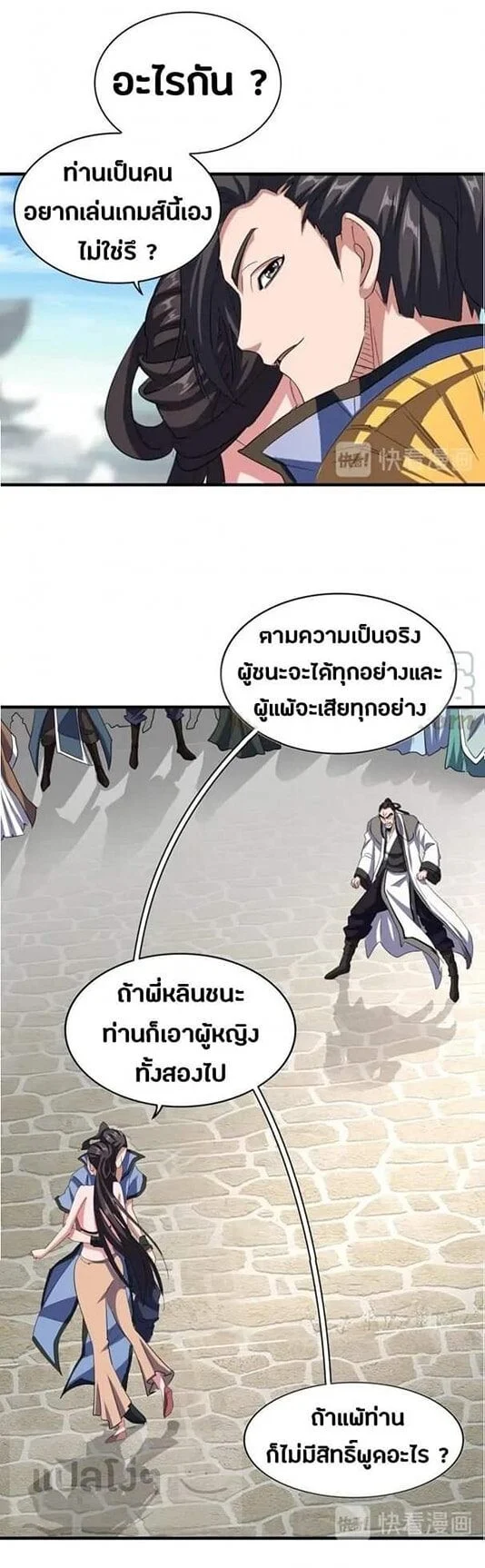 Magic Emperor ราชาจอมเวทย์ ตอนที่ 114 page 12