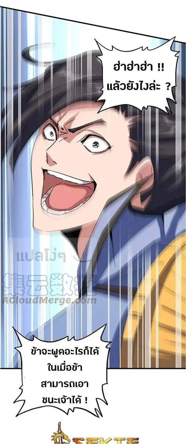 Magic Emperor ราชาจอมเวทย์ ตอนที่ 114 page 15