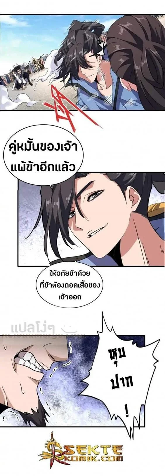 Magic Emperor ราชาจอมเวทย์ ตอนที่ 114 page 19
