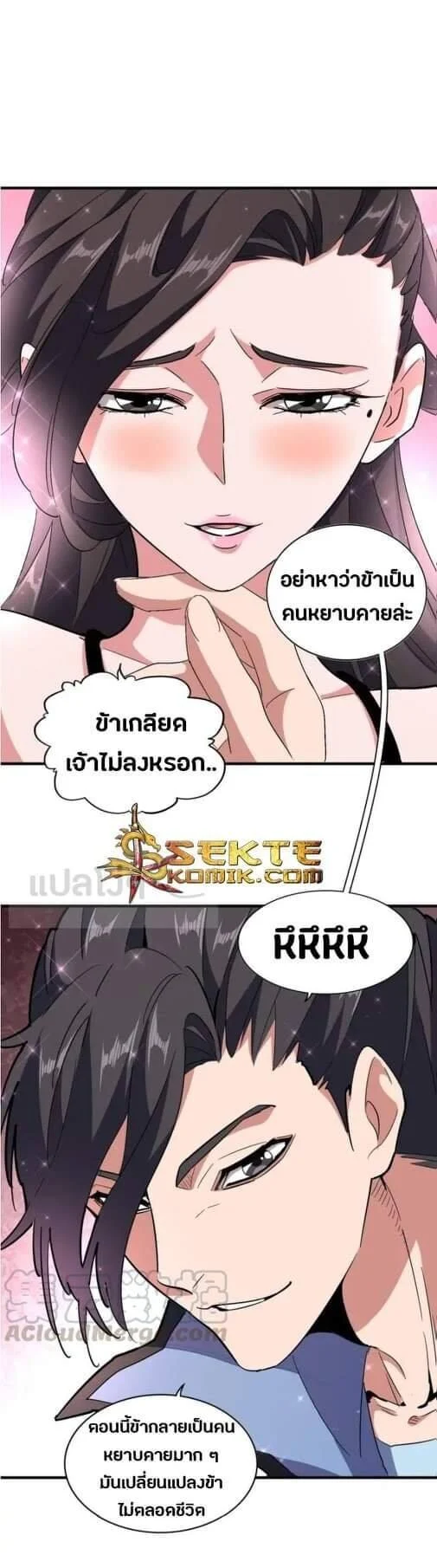Magic Emperor ราชาจอมเวทย์ ตอนที่ 114 page 20