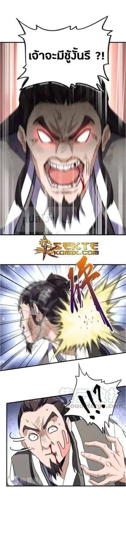 Magic Emperor ราชาจอมเวทย์ ตอนที่ 114 page 21