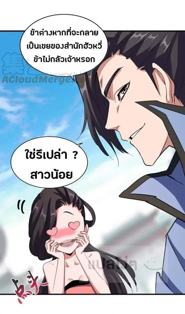 Magic Emperor ราชาจอมเวทย์ ตอนที่ 114 page 24
