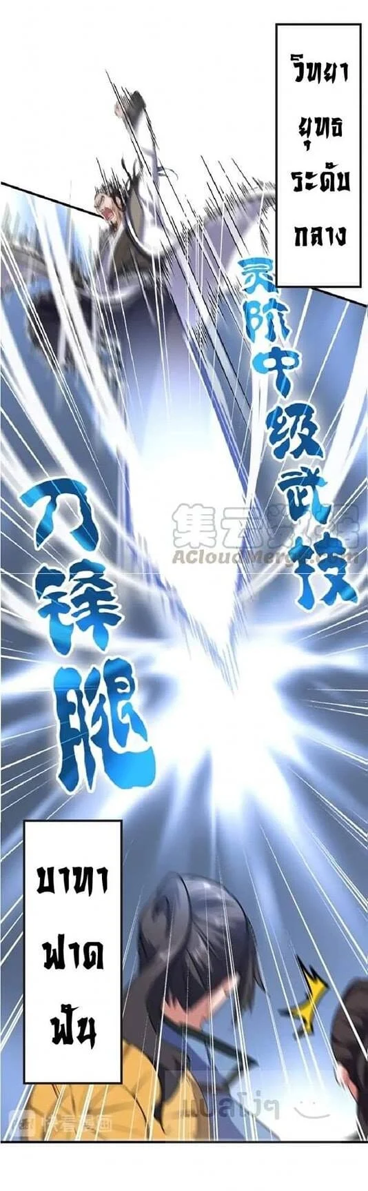 Magic Emperor ราชาจอมเวทย์ ตอนที่ 114 page 26