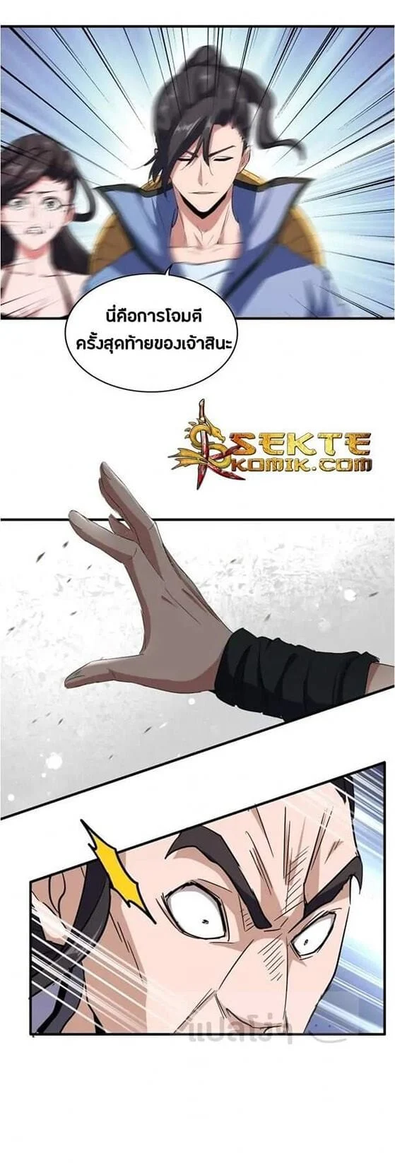 Magic Emperor ราชาจอมเวทย์ ตอนที่ 114 page 28