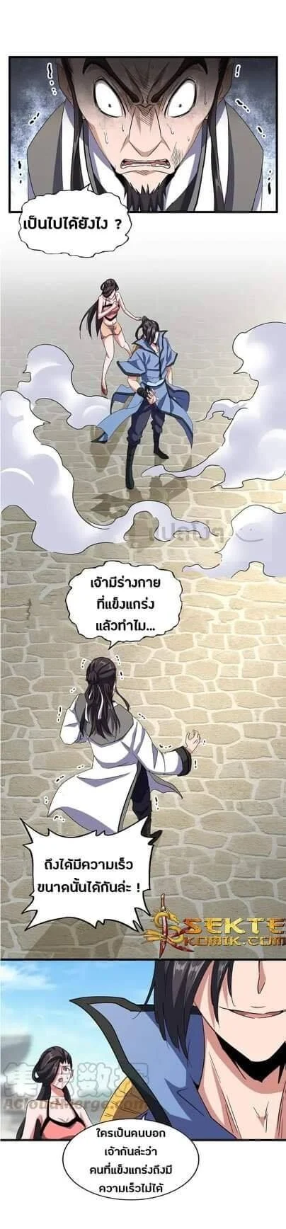 Magic Emperor ราชาจอมเวทย์ ตอนที่ 115 page 0