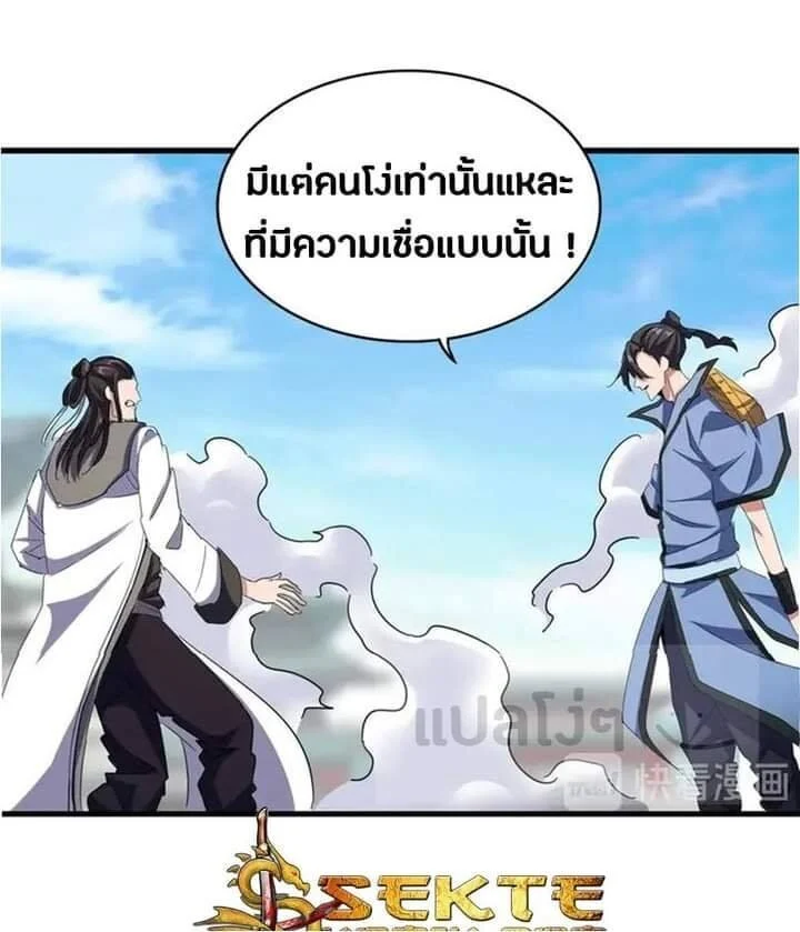 Magic Emperor ราชาจอมเวทย์ ตอนที่ 115 page 1
