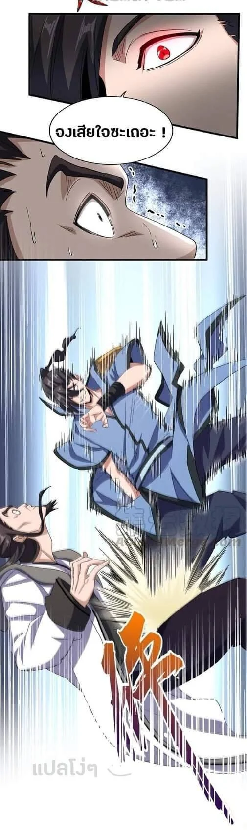 Magic Emperor ราชาจอมเวทย์ ตอนที่ 115 page 2