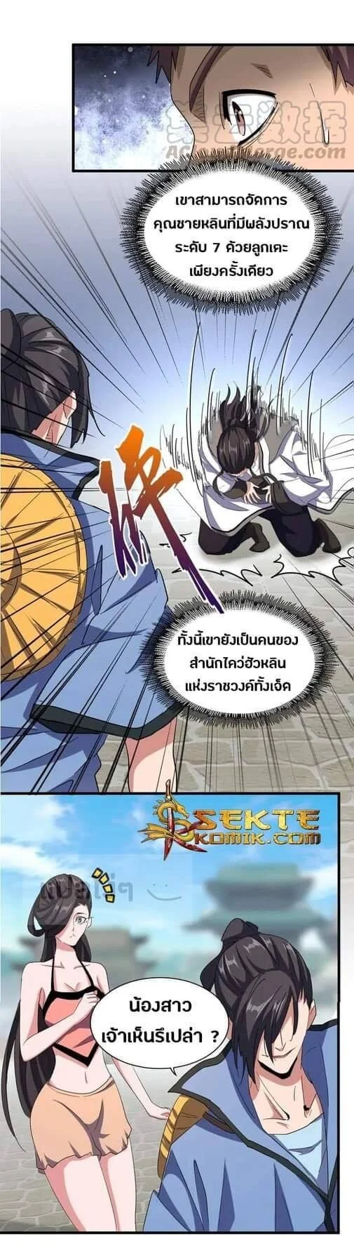 Magic Emperor ราชาจอมเวทย์ ตอนที่ 115 page 4