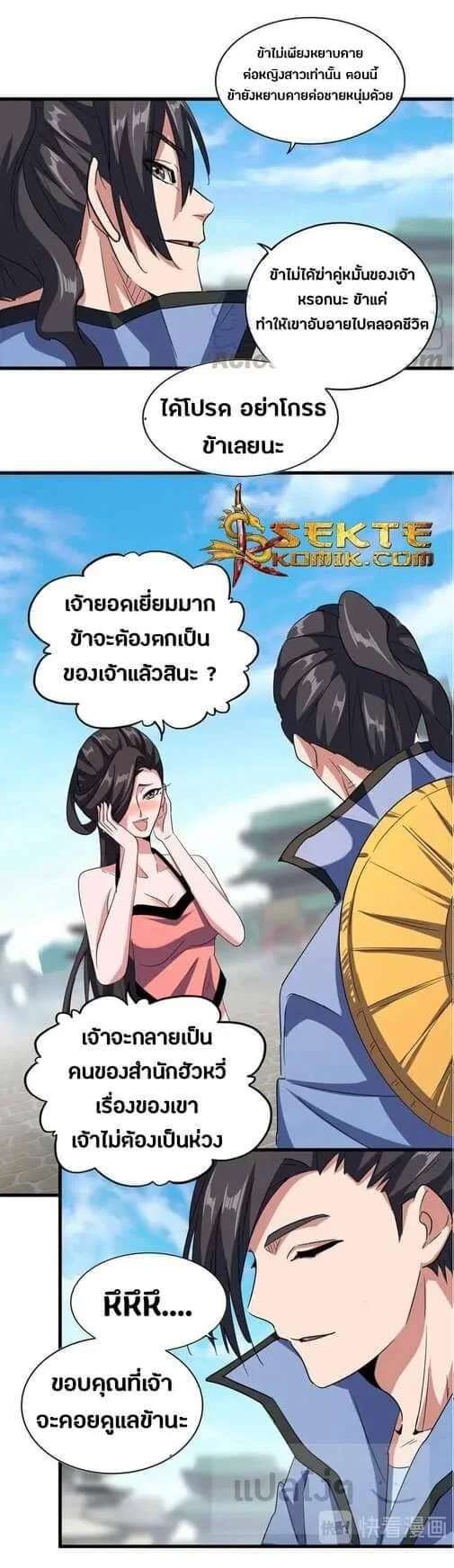 Magic Emperor ราชาจอมเวทย์ ตอนที่ 115 page 5