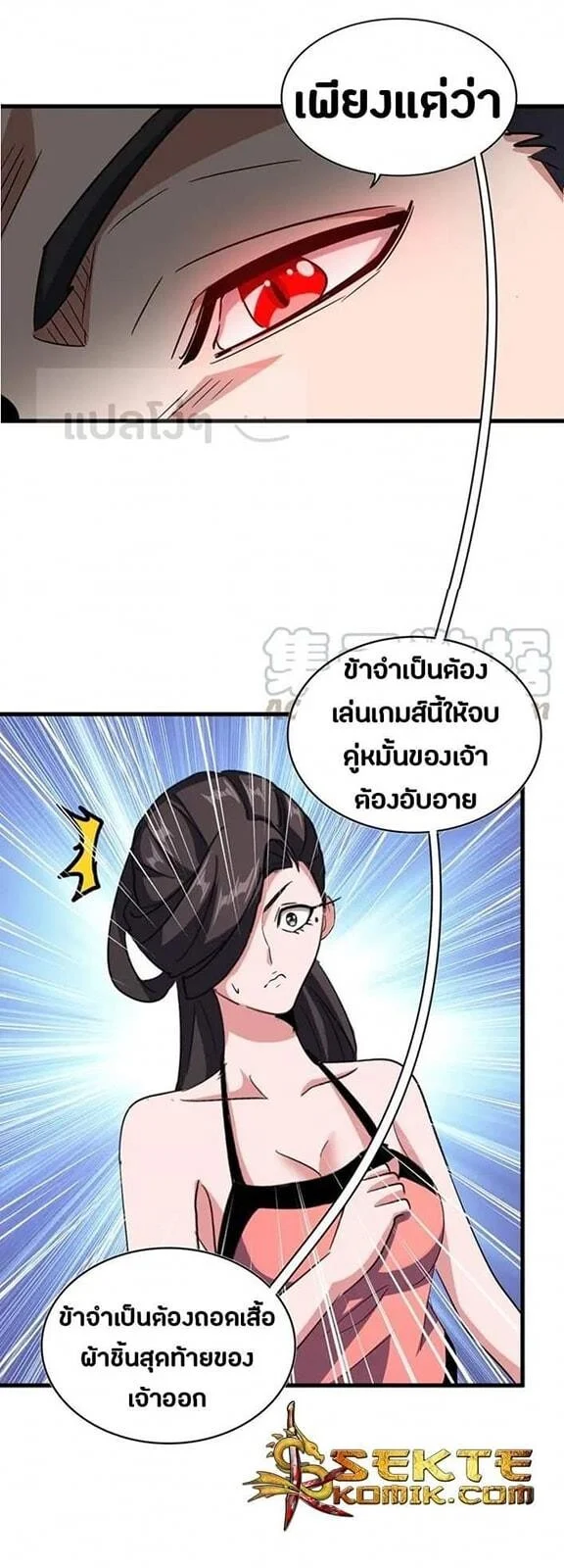 Magic Emperor ราชาจอมเวทย์ ตอนที่ 115 page 6
