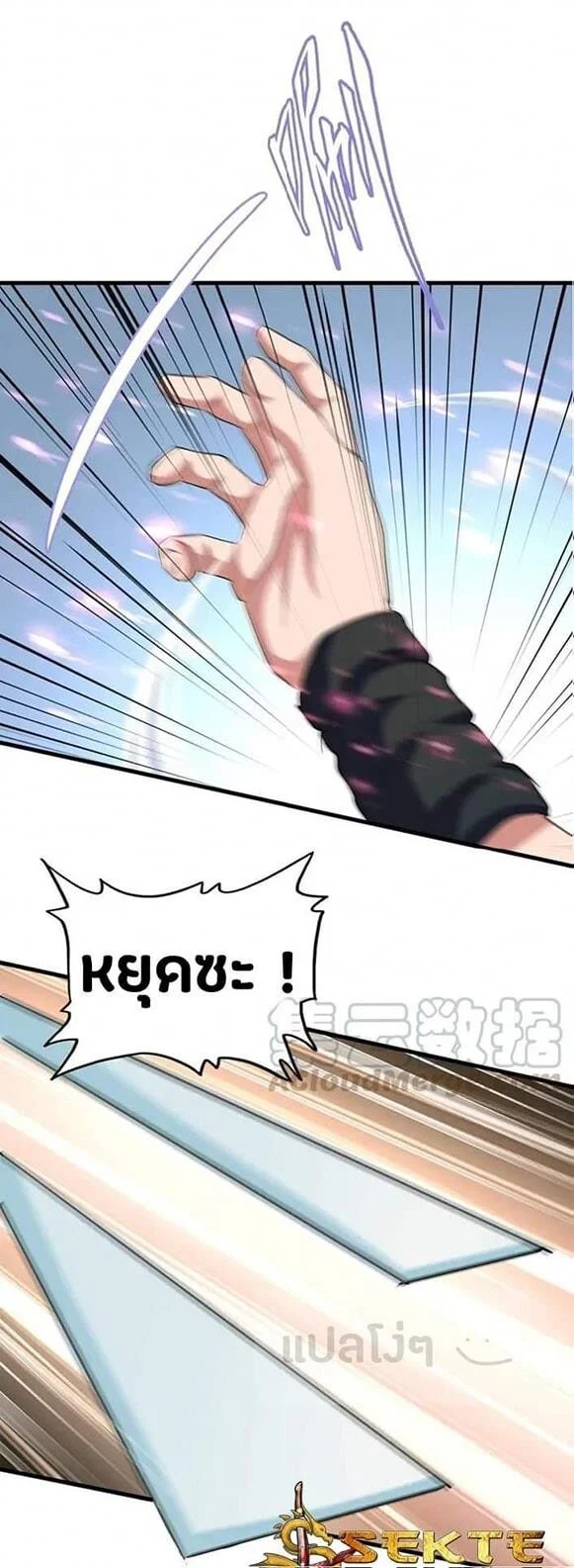 Magic Emperor ราชาจอมเวทย์ ตอนที่ 115 page 8