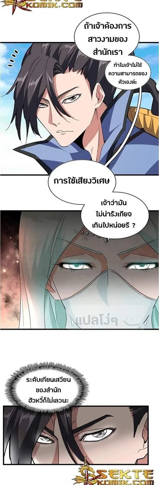 Magic Emperor ราชาจอมเวทย์ ตอนที่ 115 page 12