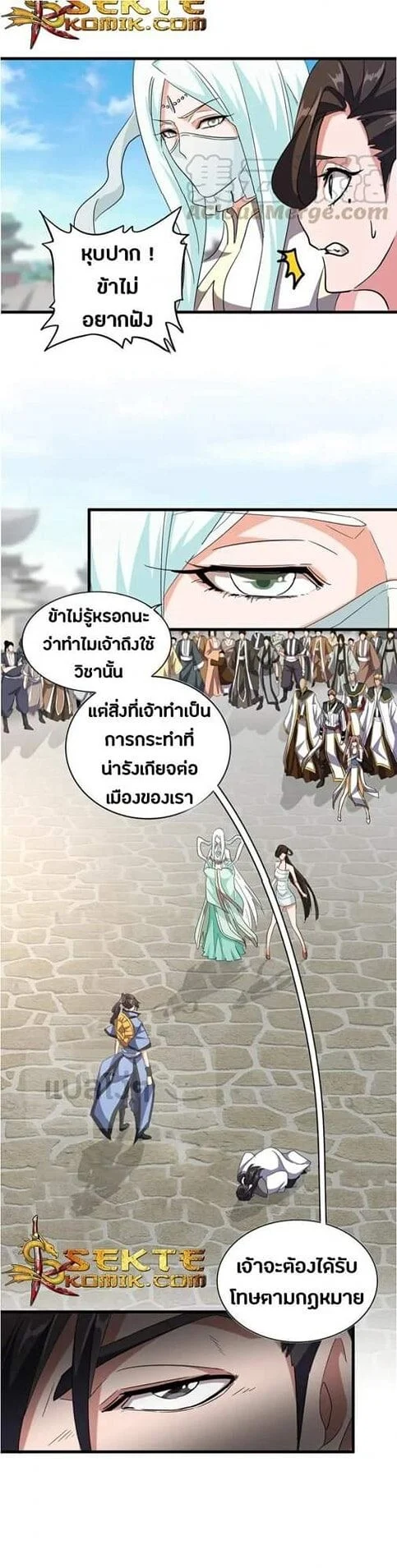 Magic Emperor ราชาจอมเวทย์ ตอนที่ 115 page 14