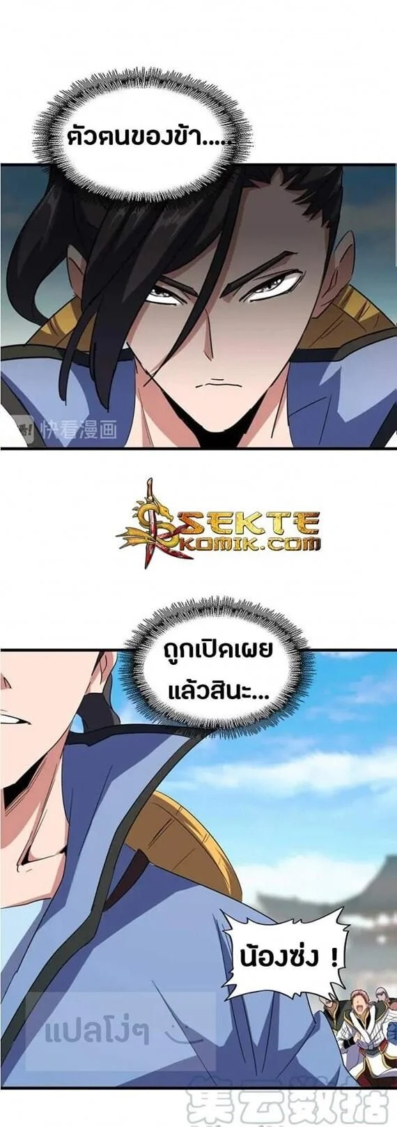 Magic Emperor ราชาจอมเวทย์ ตอนที่ 115 page 17