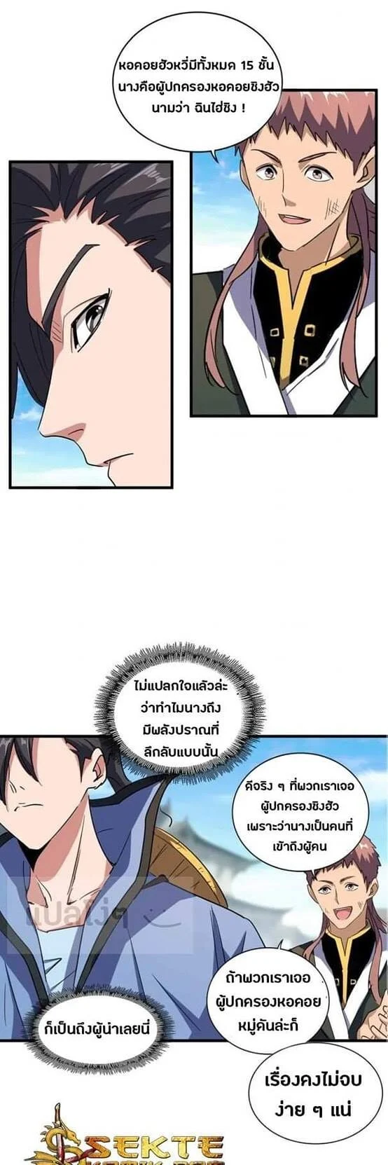 Magic Emperor ราชาจอมเวทย์ ตอนที่ 115 page 19