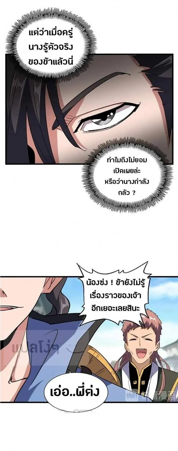 Magic Emperor ราชาจอมเวทย์ ตอนที่ 115 page 20