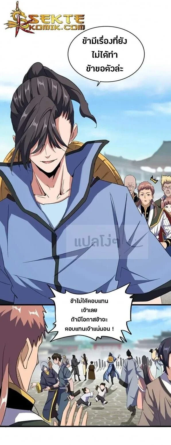 Magic Emperor ราชาจอมเวทย์ ตอนที่ 115 page 21