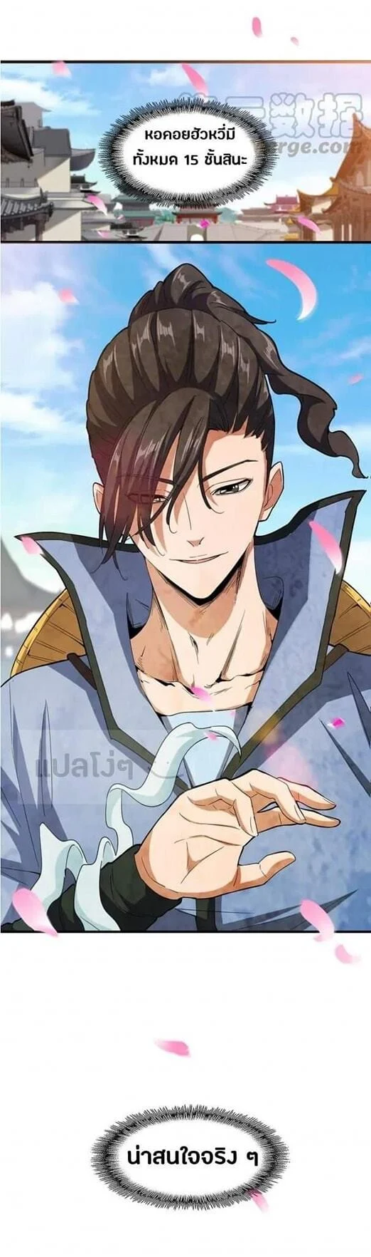 Magic Emperor ราชาจอมเวทย์ ตอนที่ 115 page 22