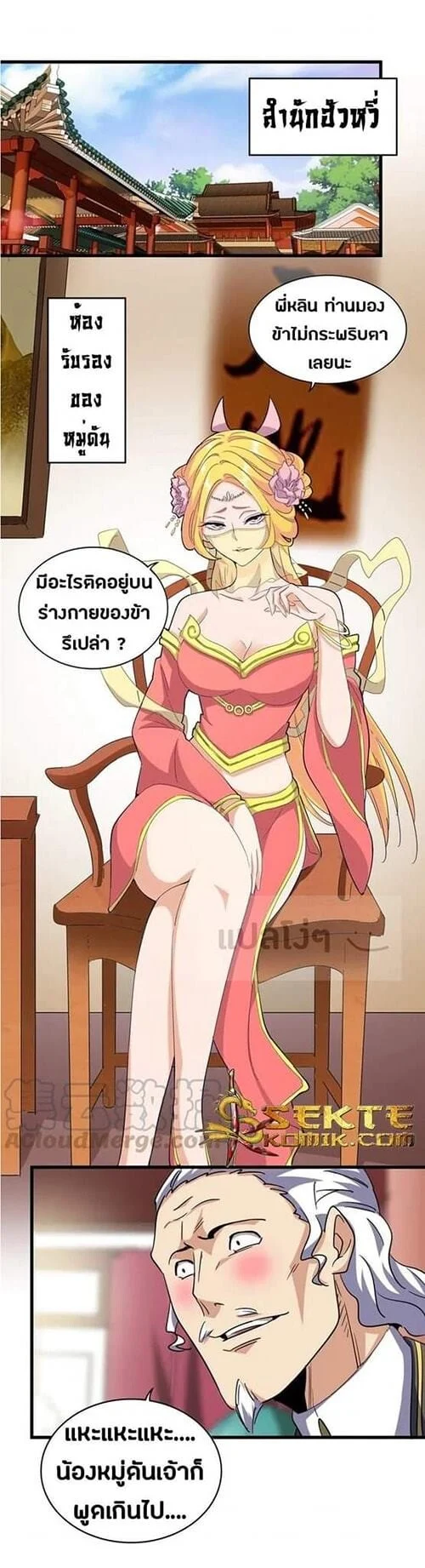 Magic Emperor ราชาจอมเวทย์ ตอนที่ 115 page 24
