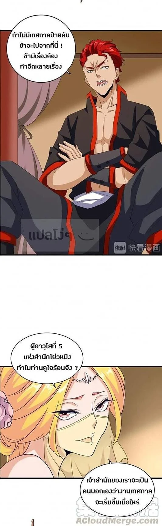 Magic Emperor ราชาจอมเวทย์ ตอนที่ 115 page 26