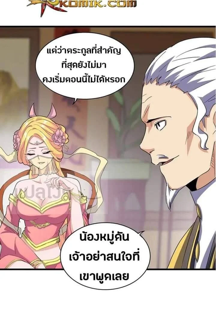 Magic Emperor ราชาจอมเวทย์ ตอนที่ 115 page 27