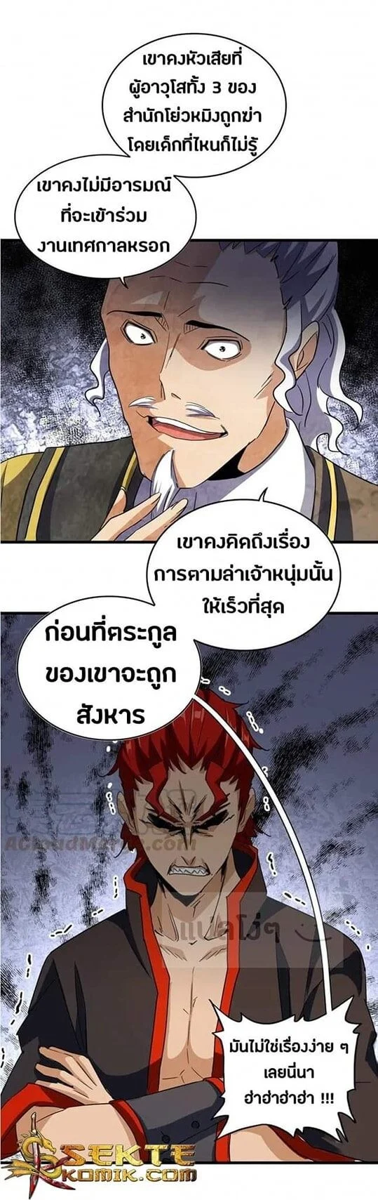 Magic Emperor ราชาจอมเวทย์ ตอนที่ 115 page 28