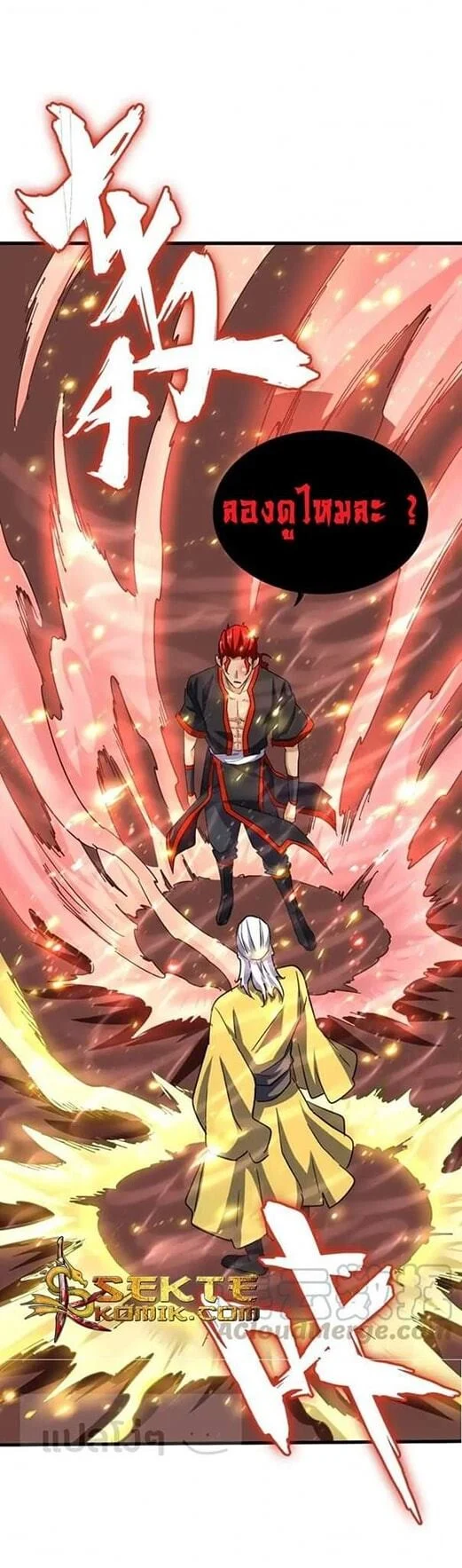 Magic Emperor ราชาจอมเวทย์ ตอนที่ 116 page 1