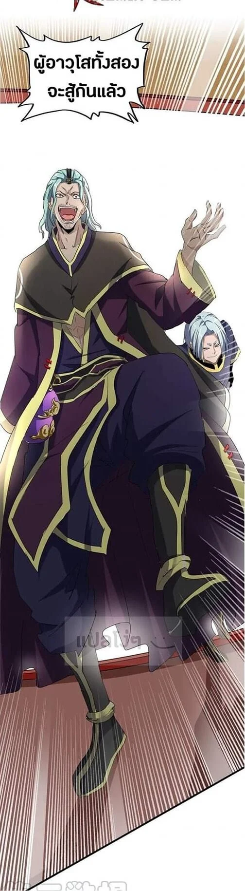 Magic Emperor ราชาจอมเวทย์ ตอนที่ 116 page 3