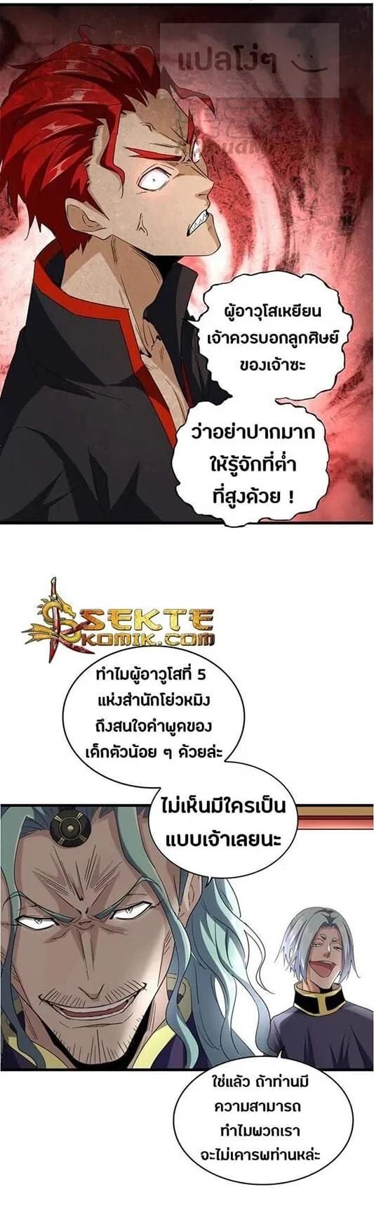 Magic Emperor ราชาจอมเวทย์ ตอนที่ 116 page 5