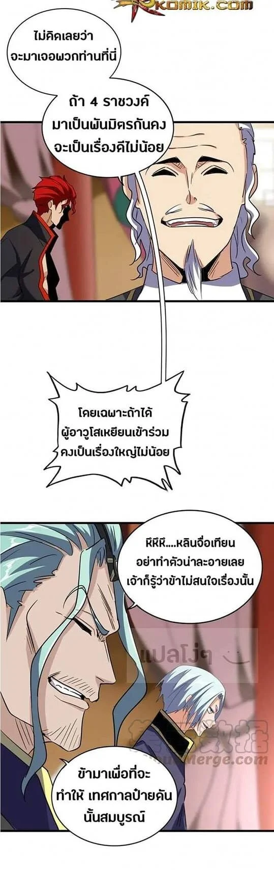 Magic Emperor ราชาจอมเวทย์ ตอนที่ 116 page 7