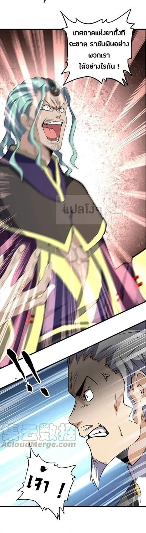 Magic Emperor ราชาจอมเวทย์ ตอนที่ 116 page 8