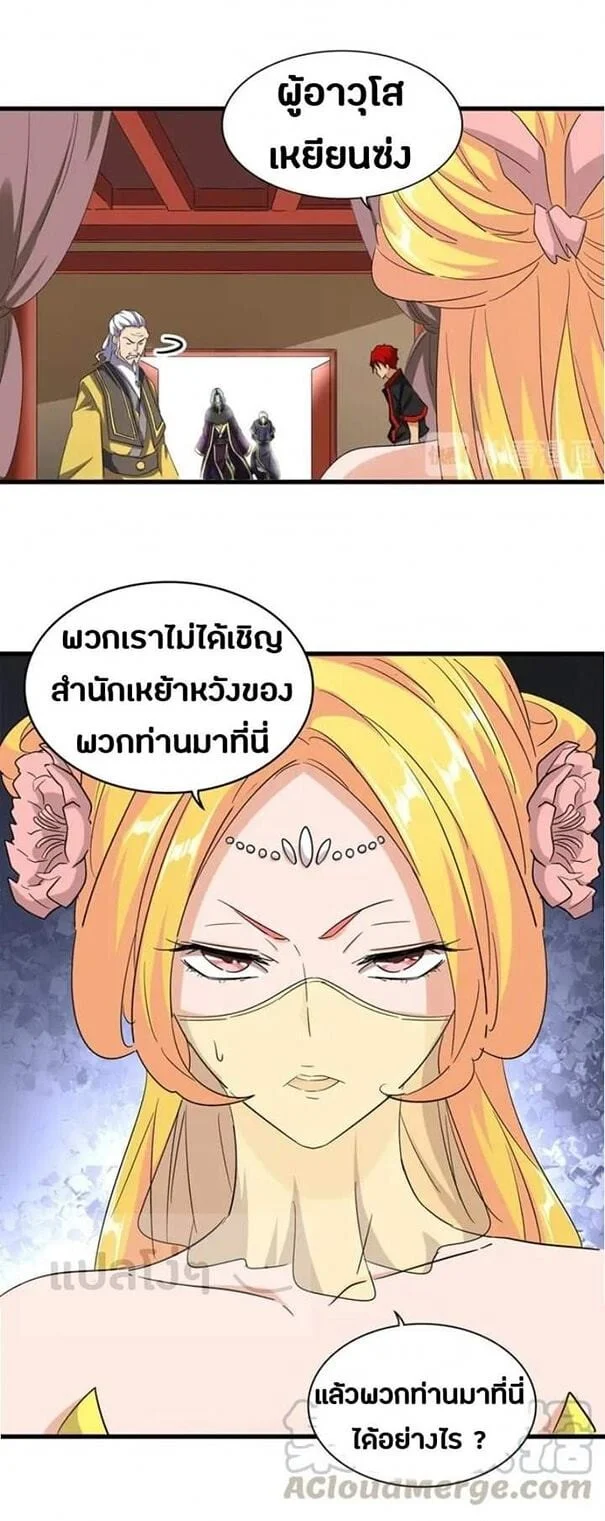 Magic Emperor ราชาจอมเวทย์ ตอนที่ 116 page 9
