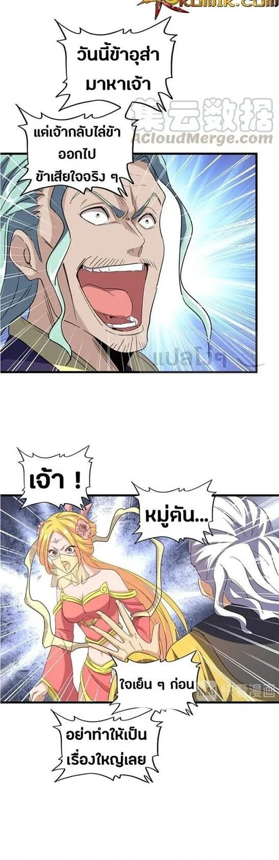 Magic Emperor ราชาจอมเวทย์ ตอนที่ 116 page 11