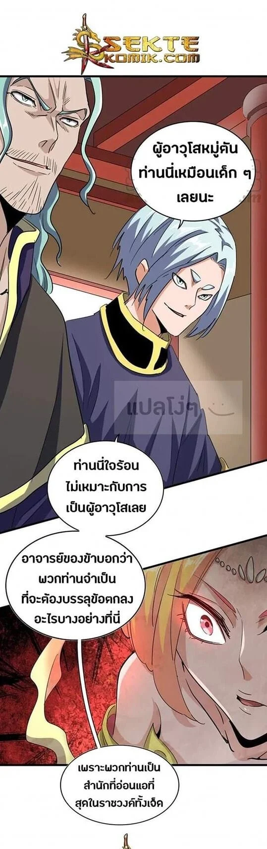 Magic Emperor ราชาจอมเวทย์ ตอนที่ 116 page 12