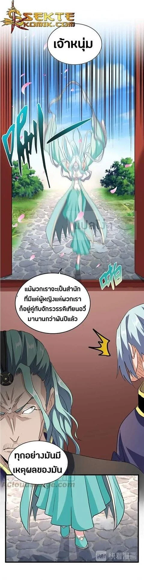 Magic Emperor ราชาจอมเวทย์ ตอนที่ 116 page 14