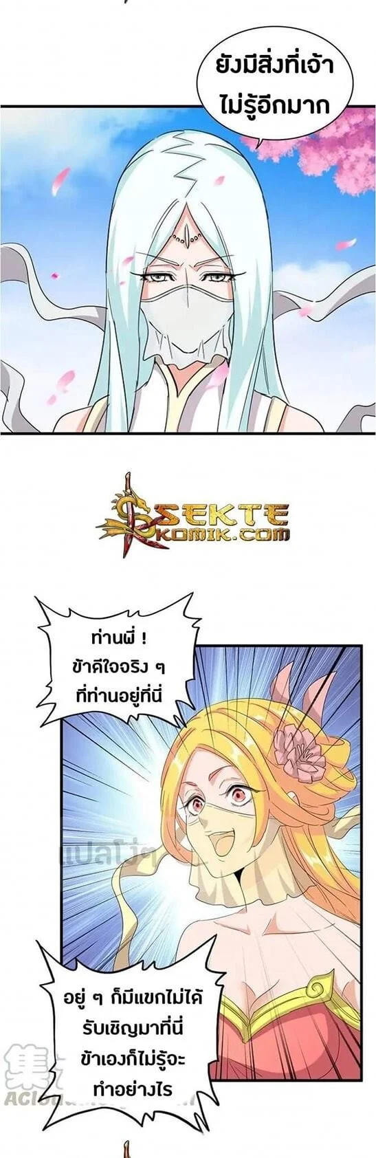 Magic Emperor ราชาจอมเวทย์ ตอนที่ 116 page 15