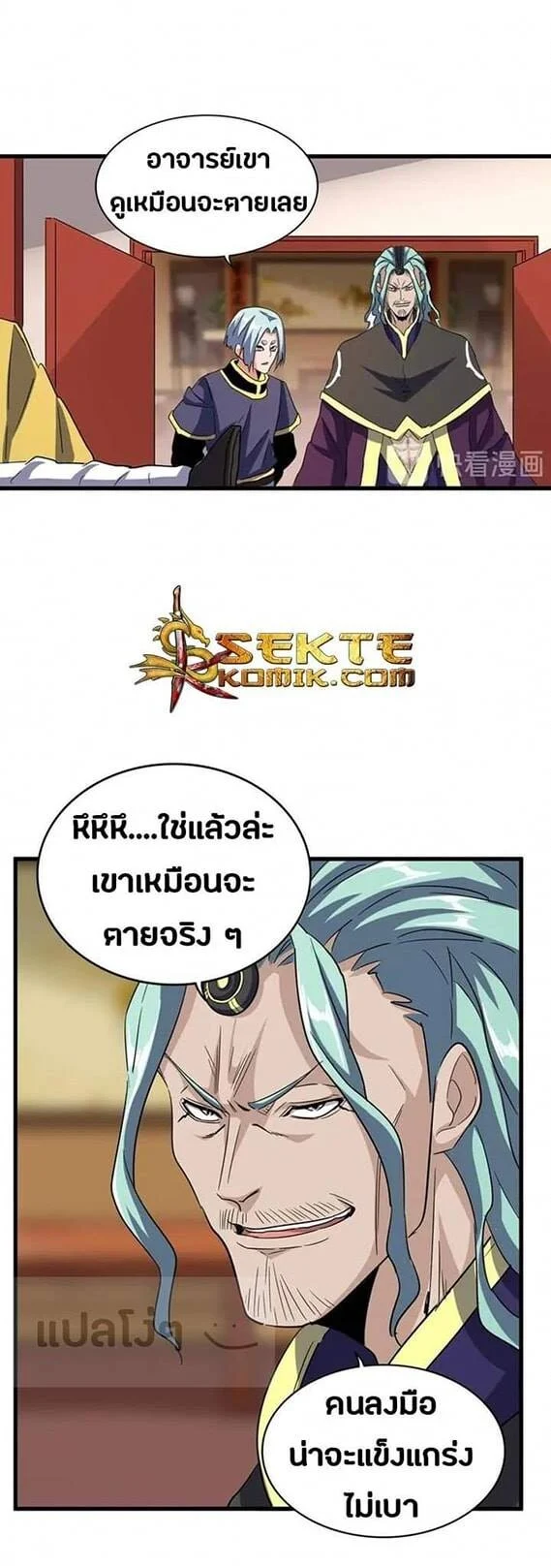Magic Emperor ราชาจอมเวทย์ ตอนที่ 116 page 20