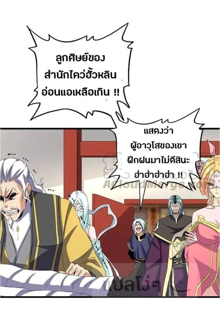 Magic Emperor ราชาจอมเวทย์ ตอนที่ 116 page 21